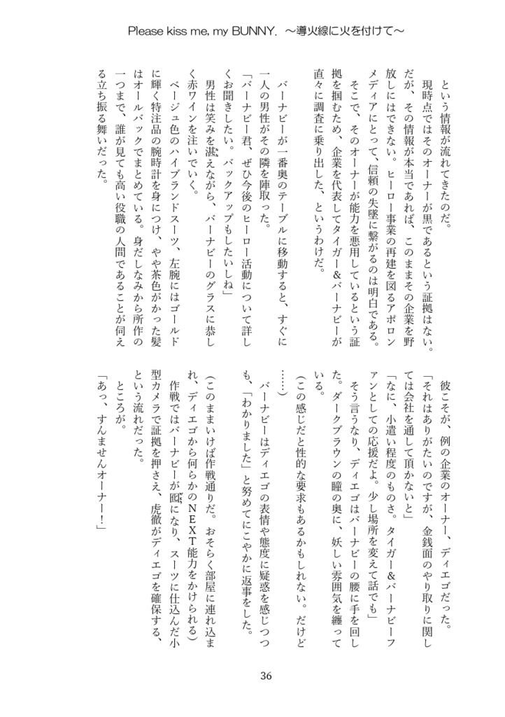 Please kiss me, my BUNNY.~導火線に火を付けて~