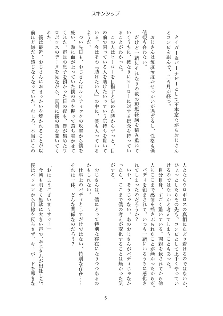 Please kiss me, my BUNNY.~導火線に火を付けて~