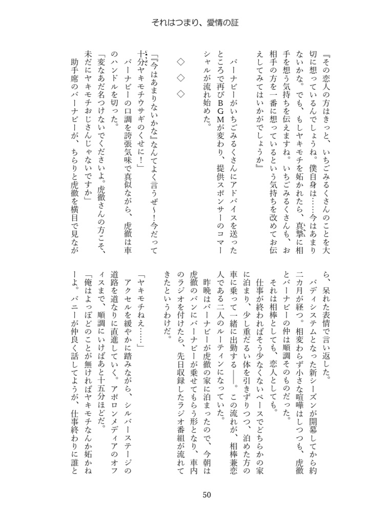 Please kiss me, my BUNNY.~導火線に火を付けて~