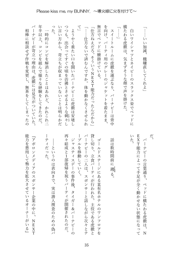 Please kiss me, my BUNNY.~導火線に火を付けて~