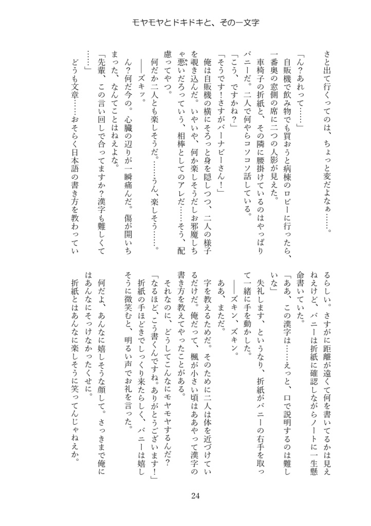 Please kiss me, my BUNNY.~導火線に火を付けて~