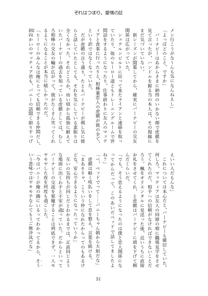 Please kiss me, my BUNNY.~導火線に火を付けて~