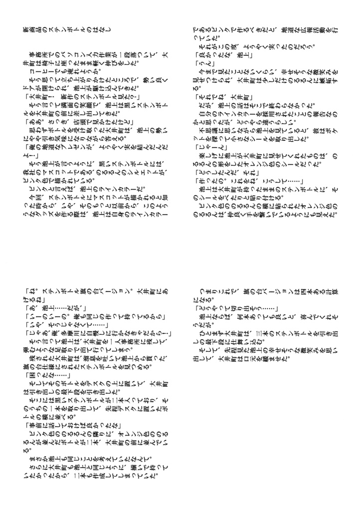 08 30 鉄のweb Only無配omikペーパー Stella Polare Booth
