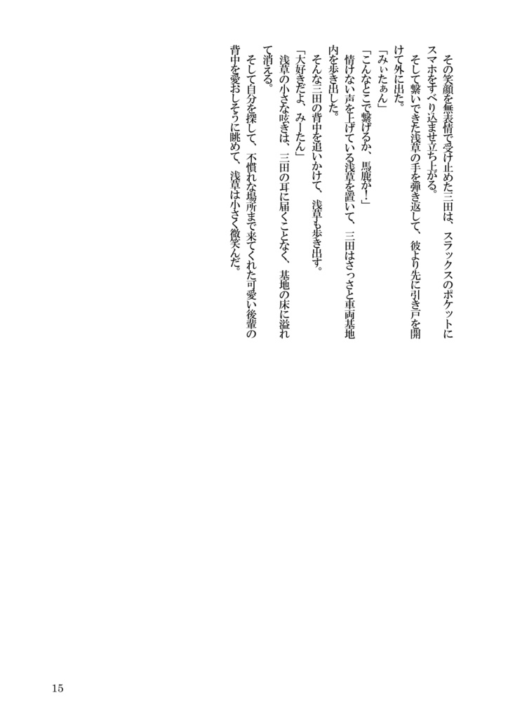 アイを込めて花束をー2017.08.~2019.08.AI再録集ー