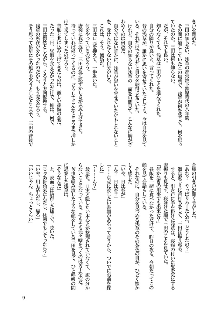 アイを込めて花束をー2017.08.~2019.08.AI再録集ー