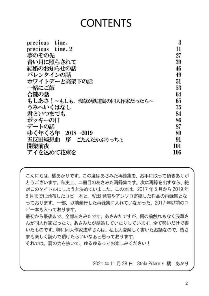 アイを込めて花束をー2017.08.~2019.08.AI再録集ー