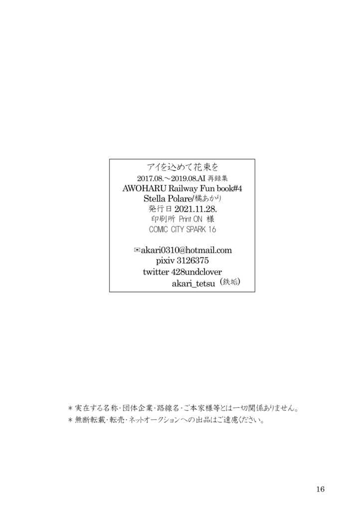 アイを込めて花束をー2017.08.~2019.08.AI再録集ー