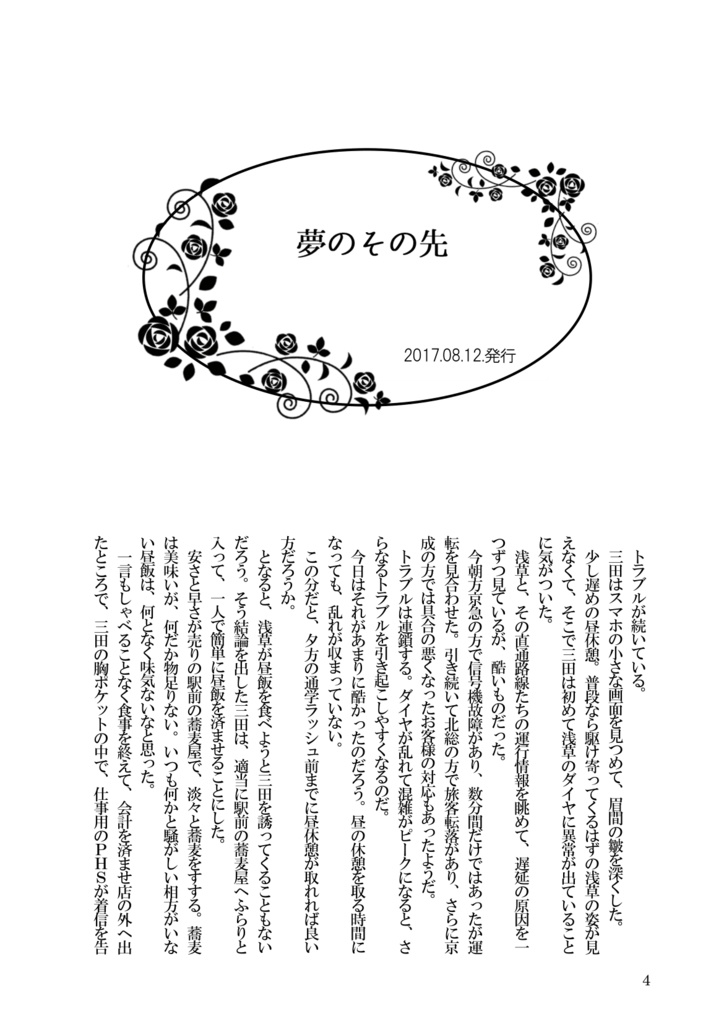 アイを込めて花束をー2017.08.~2019.08.AI再録集ー