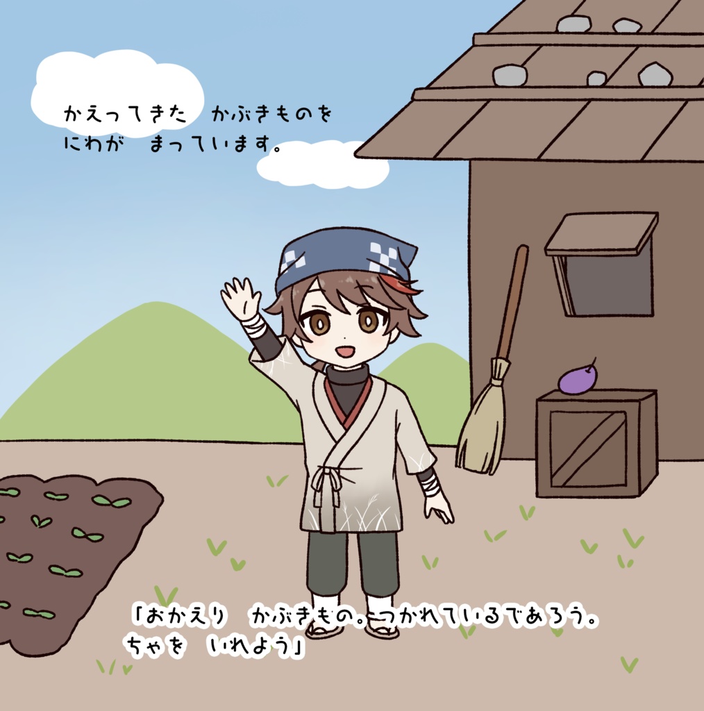 かぶきもののおみやげ