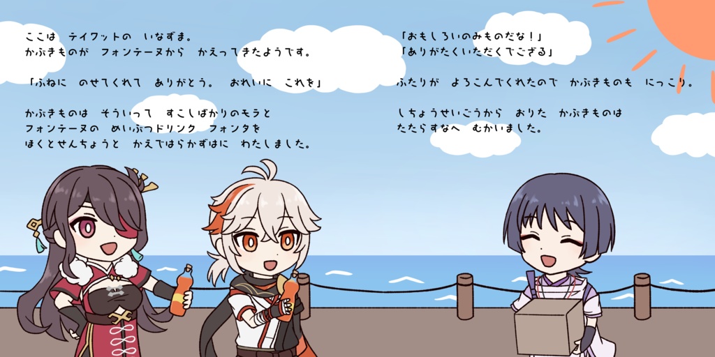 かぶきもののおみやげ