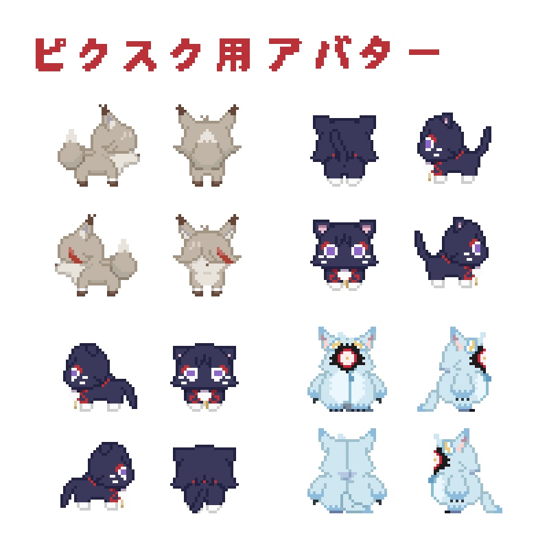 童話猫と仲間たちピクスク用アバター