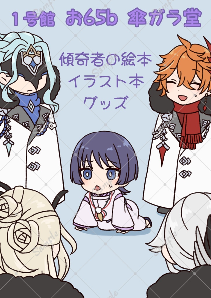 イベントで使用した布ポスター　(スパコミ大阪)