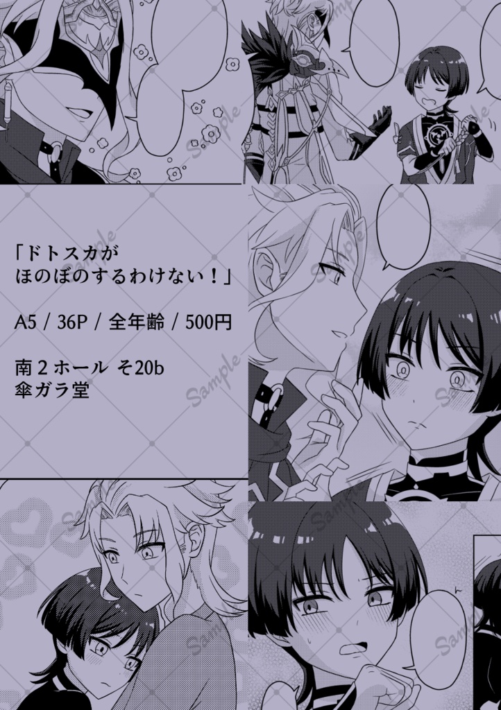 ドトスカがほのぼのするわけない!