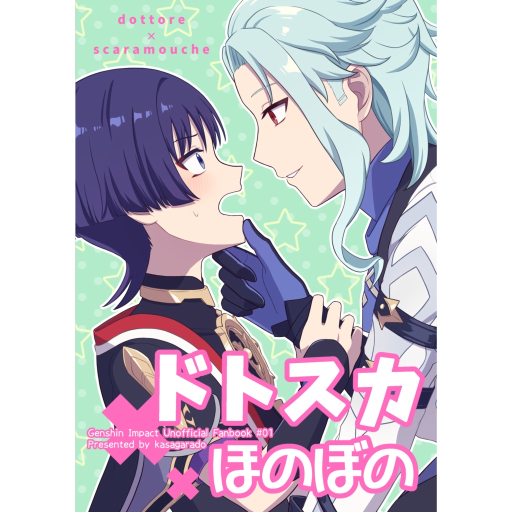 ドトスカがほのぼのするわけない！