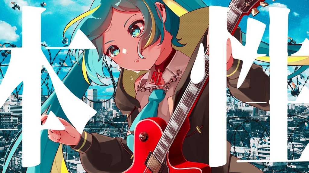 【本家MV素材】本性