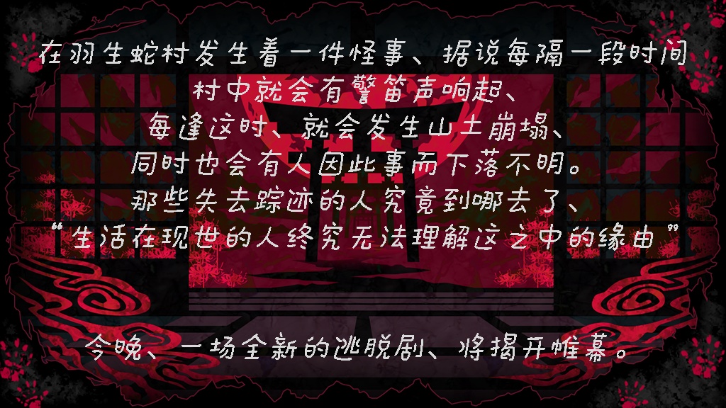 【官方中文】Village with sirens -警笛鸣响之村-