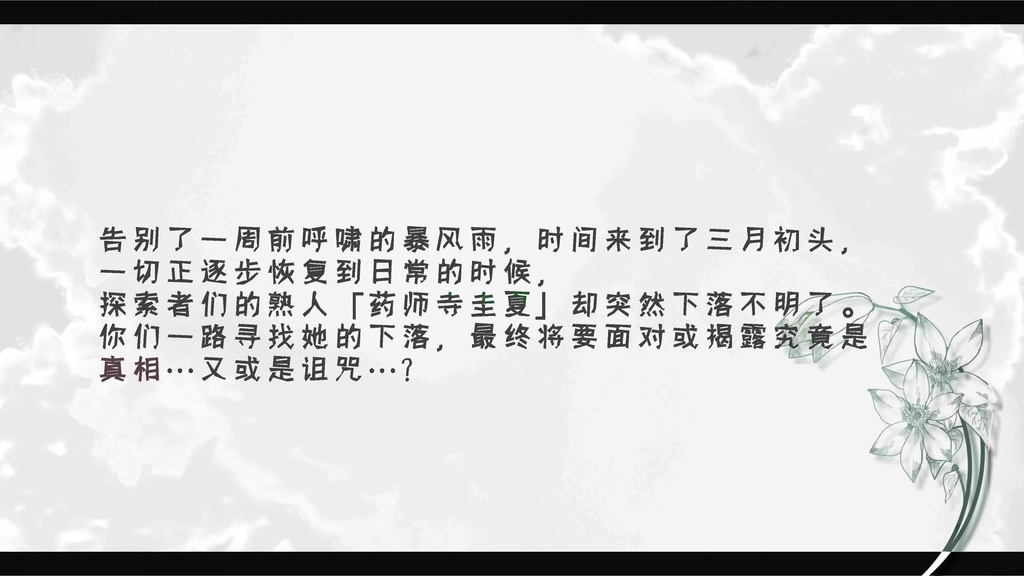 【官方中文】新克苏鲁神话TRPG『白花绽放之时』