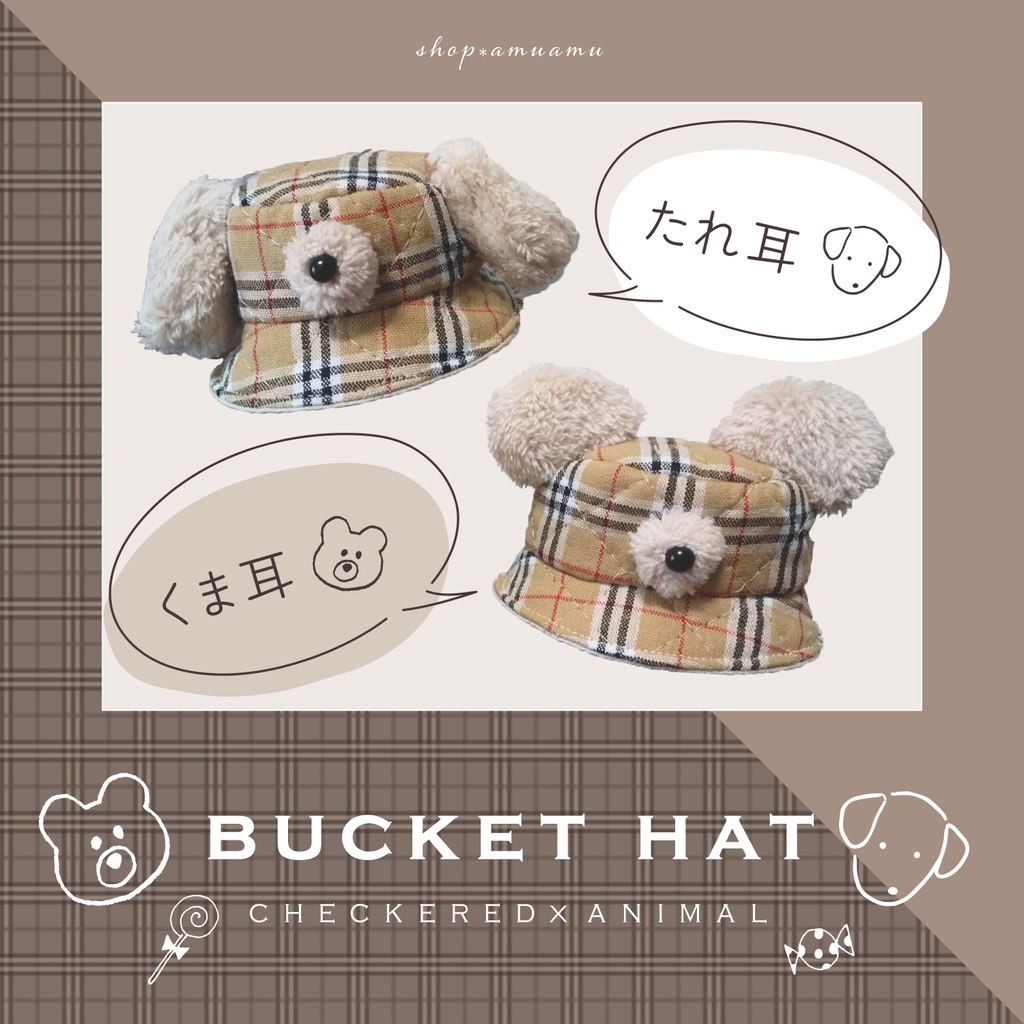 バケットハット(アニマル✕ベージュチェック) 帽子 10cm用 12cm用 マスコット ぬいぐるみ