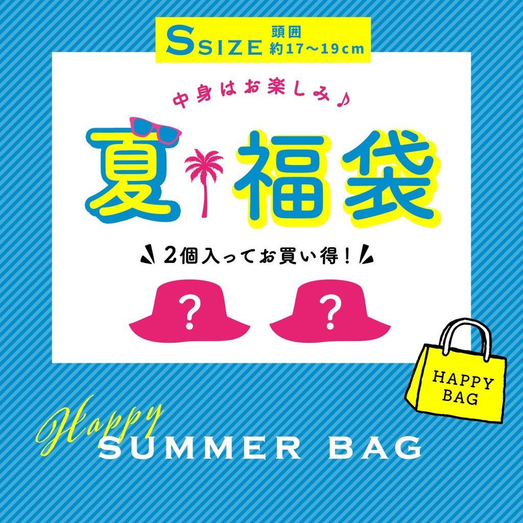 【福袋：Sサイズ】バケットハット(2個入り) 帽子 10cm用 12cm用 マスコット ぬいぐるみ