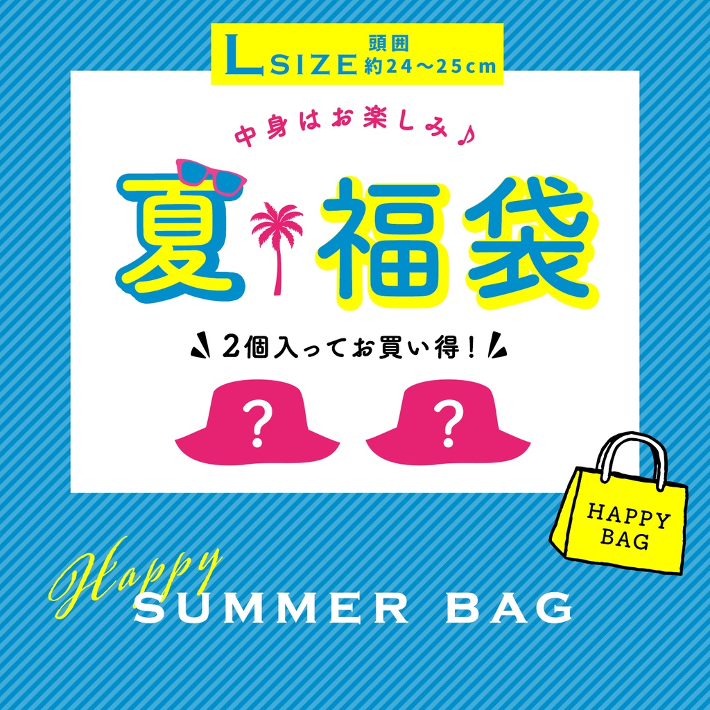 【福袋：Lサイズ】バケットハット(2個入り) 帽子 ちびぐるみ用 マスコット ぬいぐるみ
