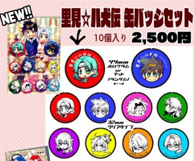 里見☆八犬伝 缶バッジ10個セット