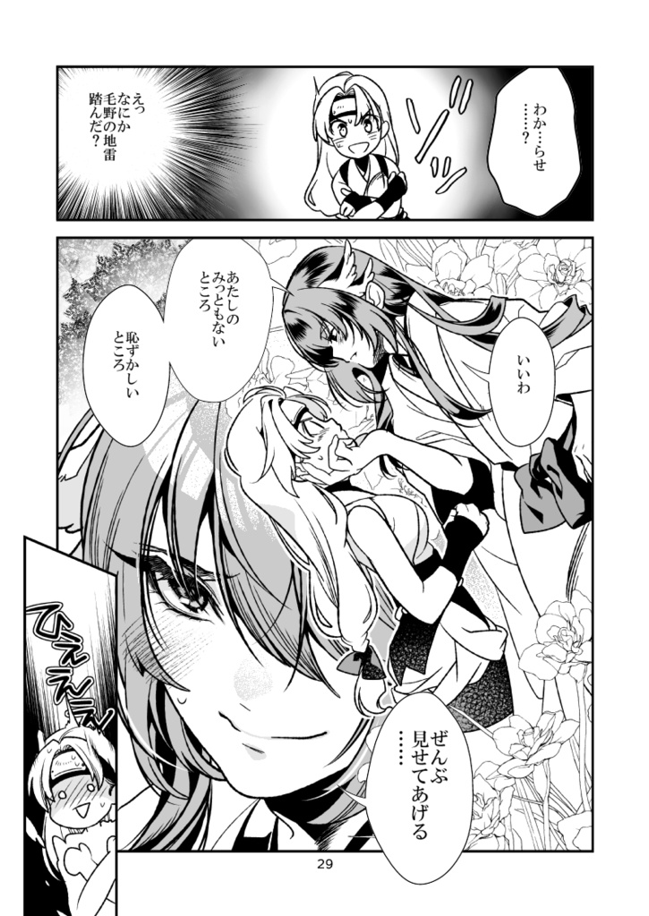 【電子版】明けの明星 愛しの君~里見☆八犬伝 ANOTHER STORY~