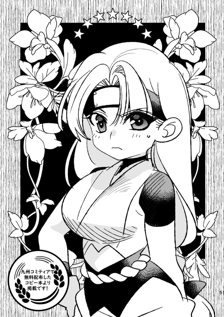 【電子版】明けの明星 愛しの君~里見☆八犬伝 ANOTHER STORY~