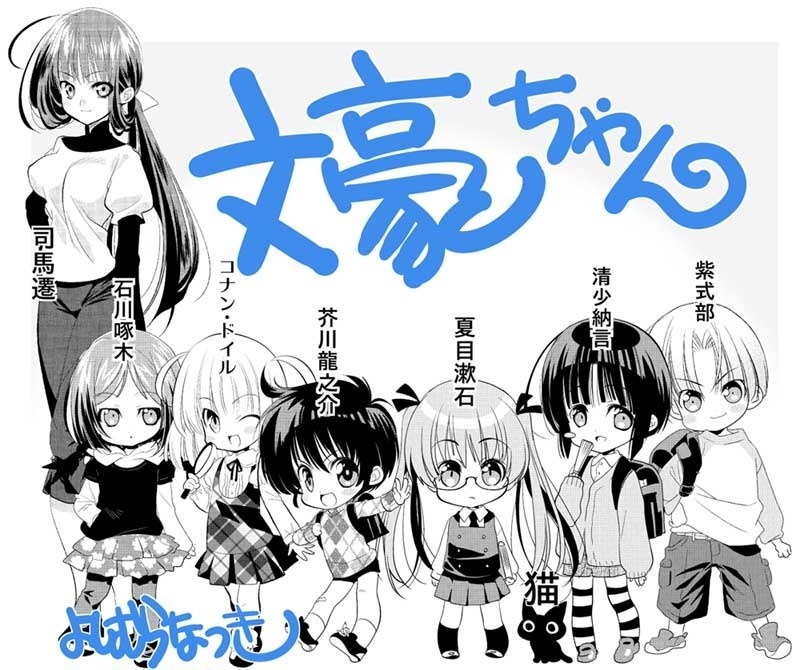 【4コマ】文豪ちゃん
