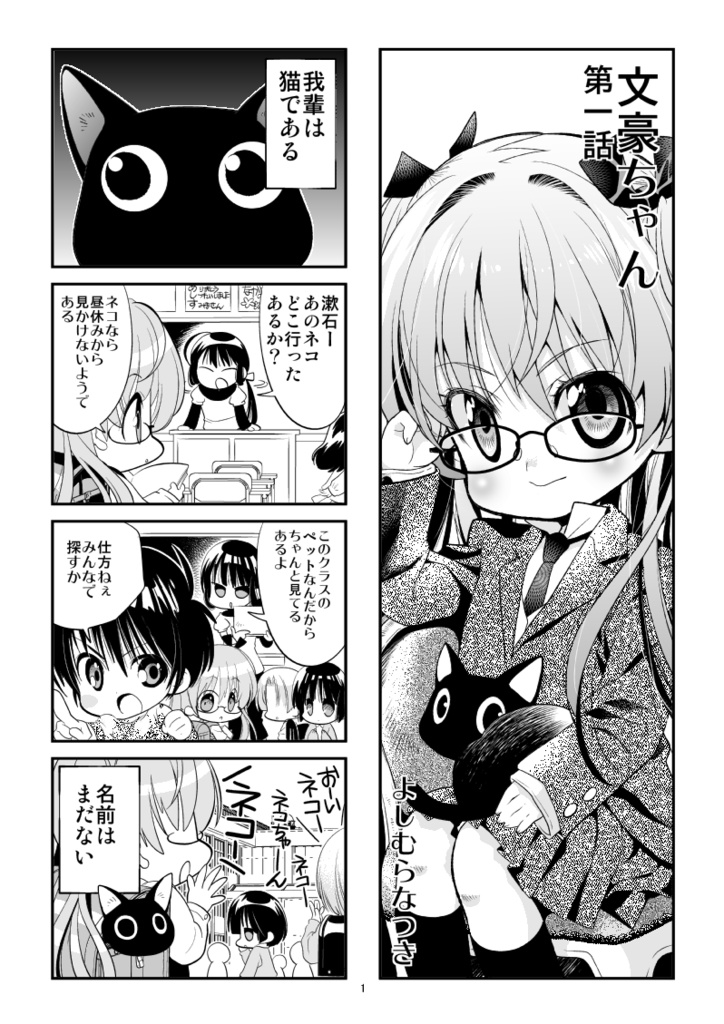 【4コマ】文豪ちゃん