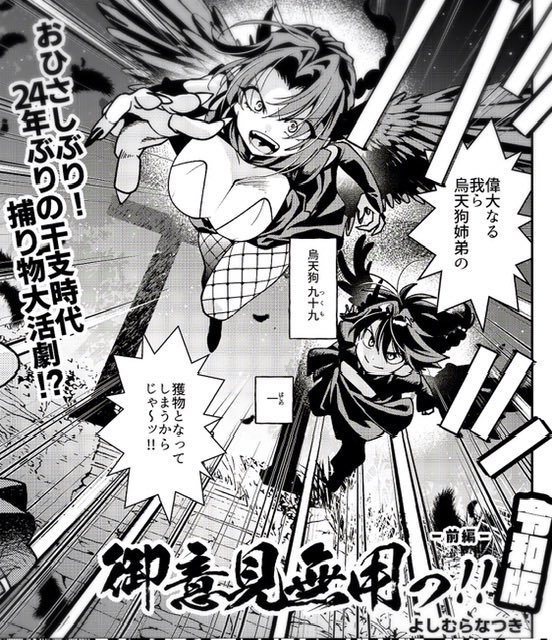 【電子版・新作】御意見無用っ!!令和版-前編-【30P】単話版