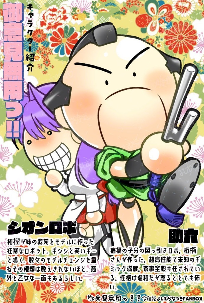 【電子版・新作】御意見無用っ!!令和版-前編-【30P】単話版