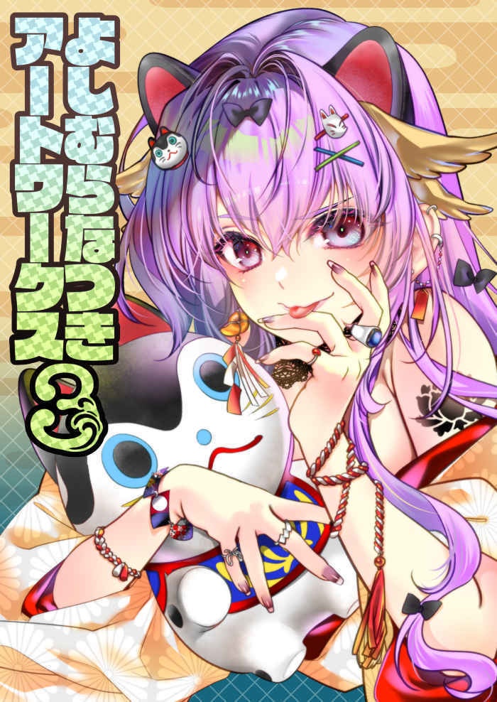 【紙の書籍版】よしむらなつきアートワークス3