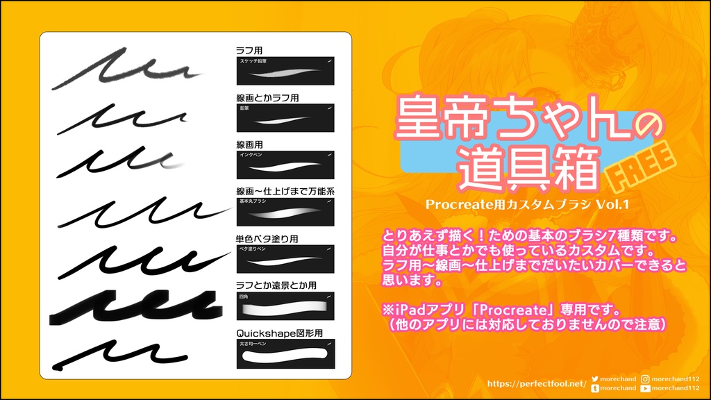 皇帝ちゃんの道具箱 FREE版