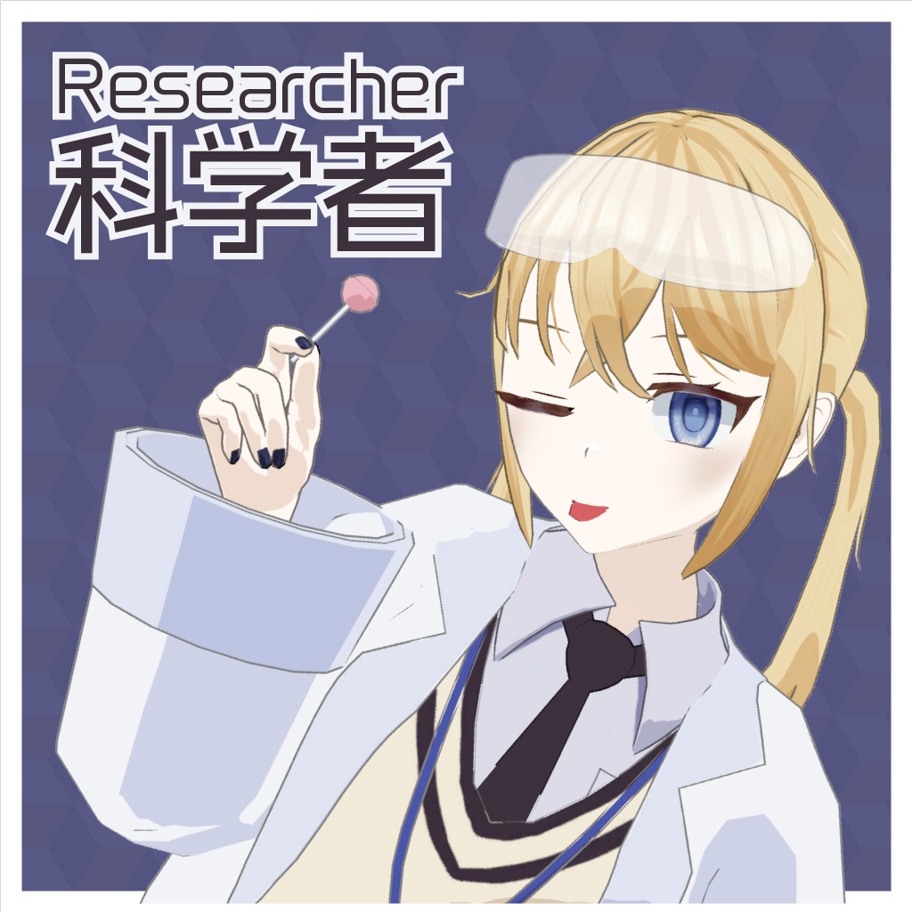 【オリジナル3Dモデル】科学者 -Researcher-