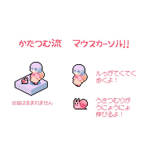 動くかたつむ流マウスカーソル