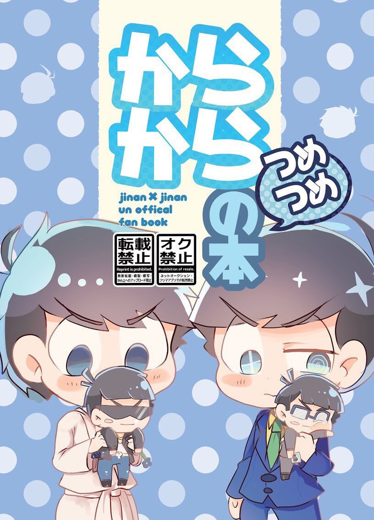 からからの本