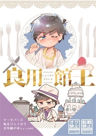 食用館主(ポスカ付き)