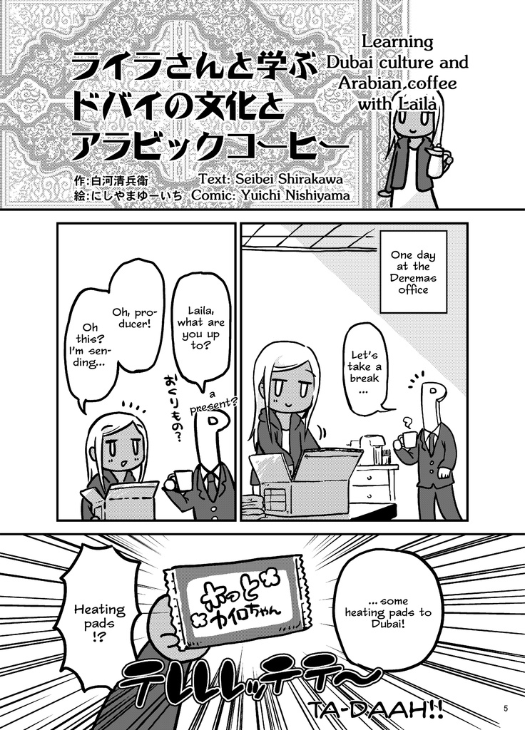 ライラさんと学ぶアラビックコーヒー / Learning Arabic coffee culture with Layla-san