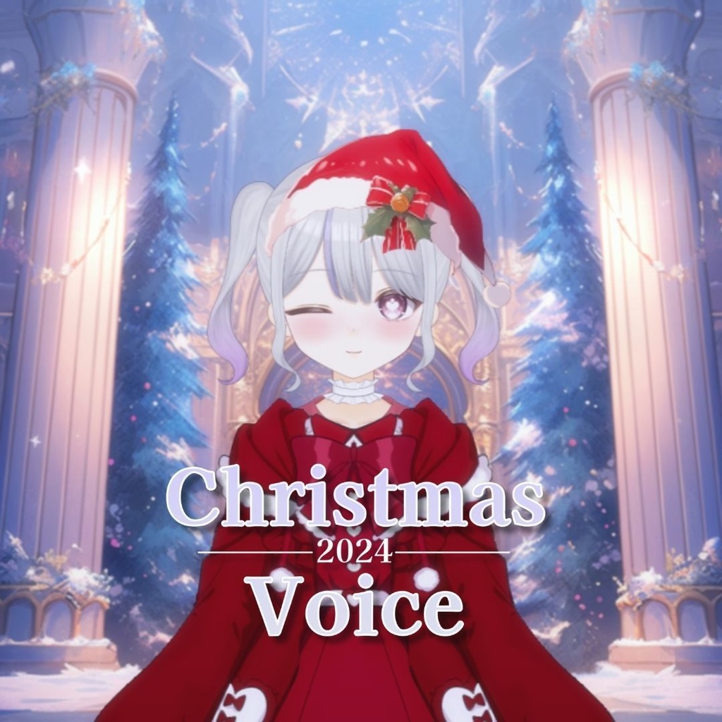 【再販】クリスマスボイス 2024