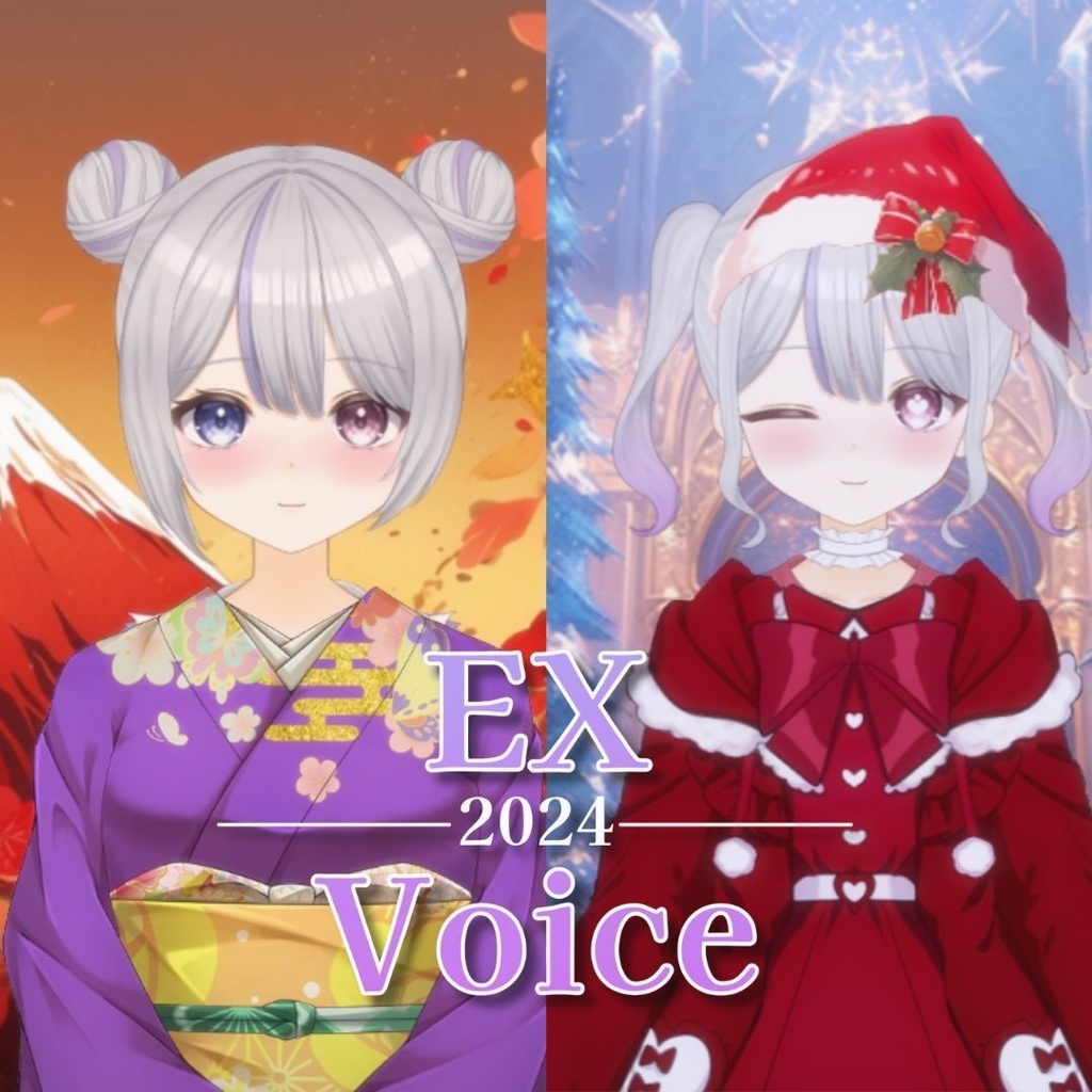 【再販】お正月ボイスセットEX付き 2024