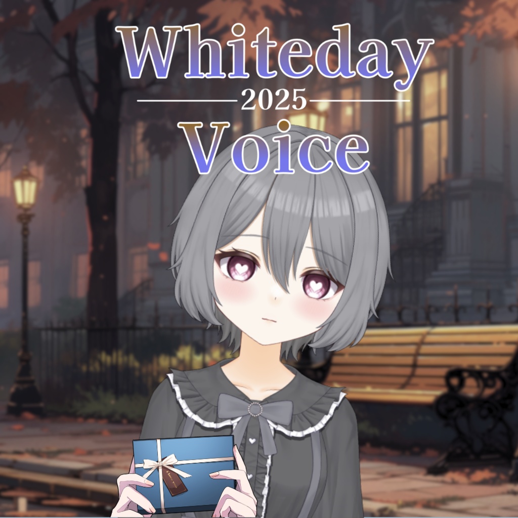 ホワイトデーボイス 2025