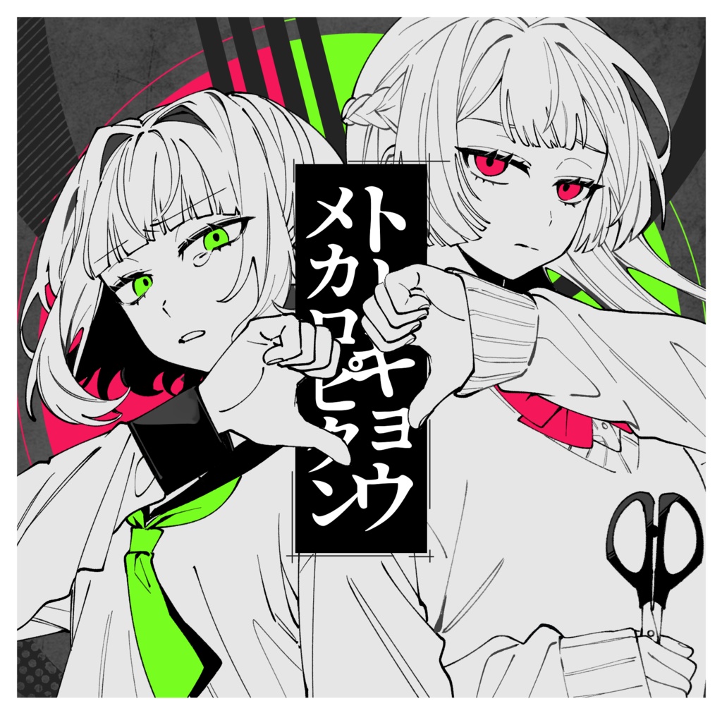ら・ディッツさん Album『トーキョウメカロピタン』