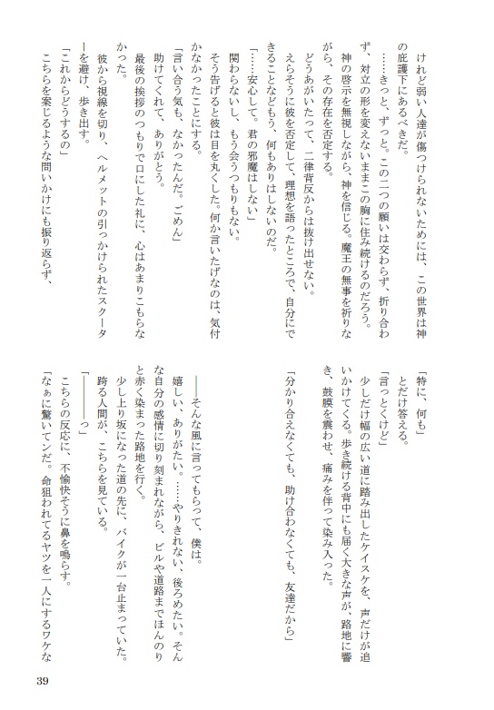 高城圭介とベルの魔王の八日目