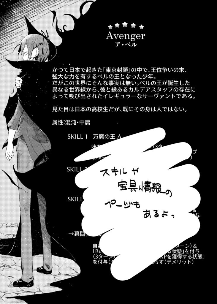 カルデアスタッフ木原篤郎