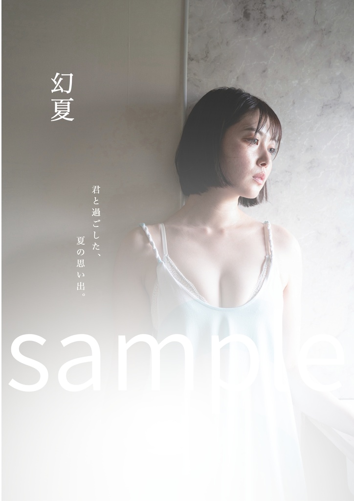 【送料別】写真集『幻夏』B5通常版+限定チェキセット