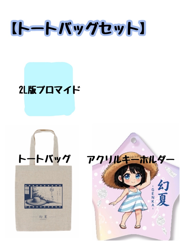 【送料別】グッズ３点セット