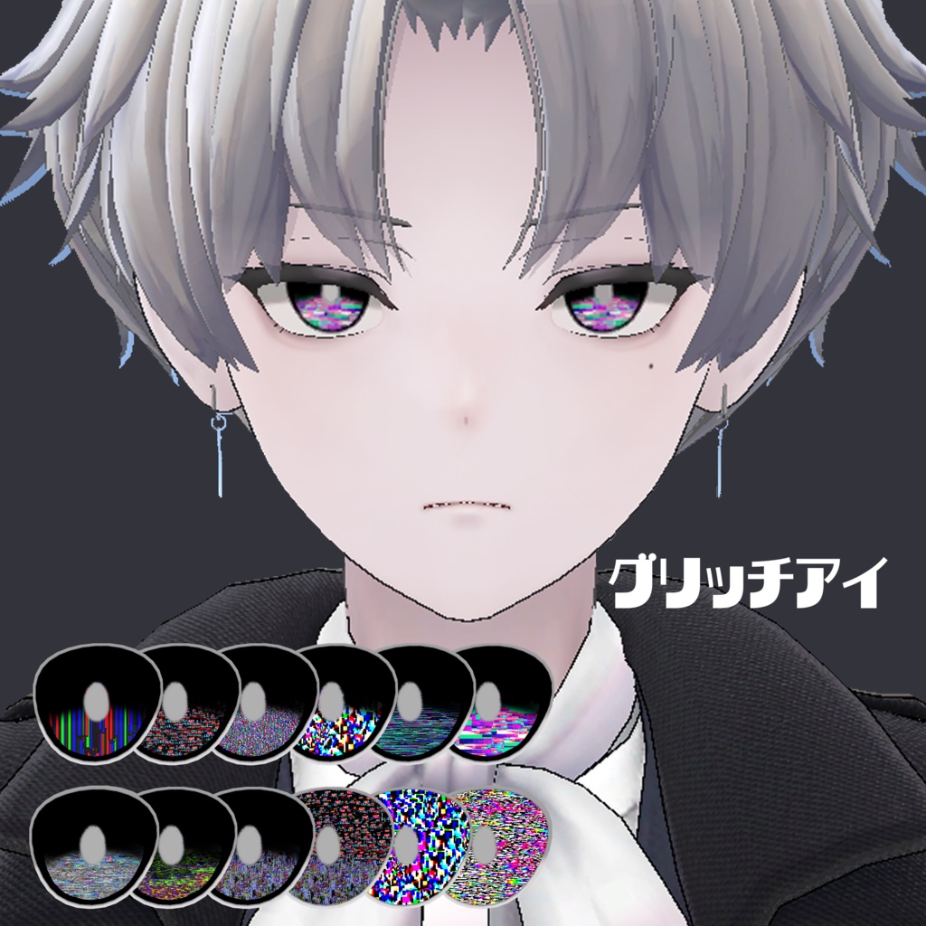 KALNE - カルネ用アイテクスチャ「グリッチアイ」
