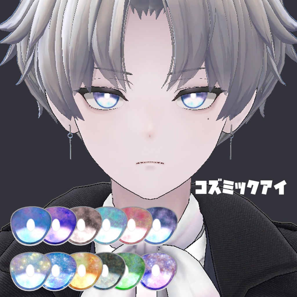 KALNE - カルネ用アイテクスチャ「コズミックアイ」