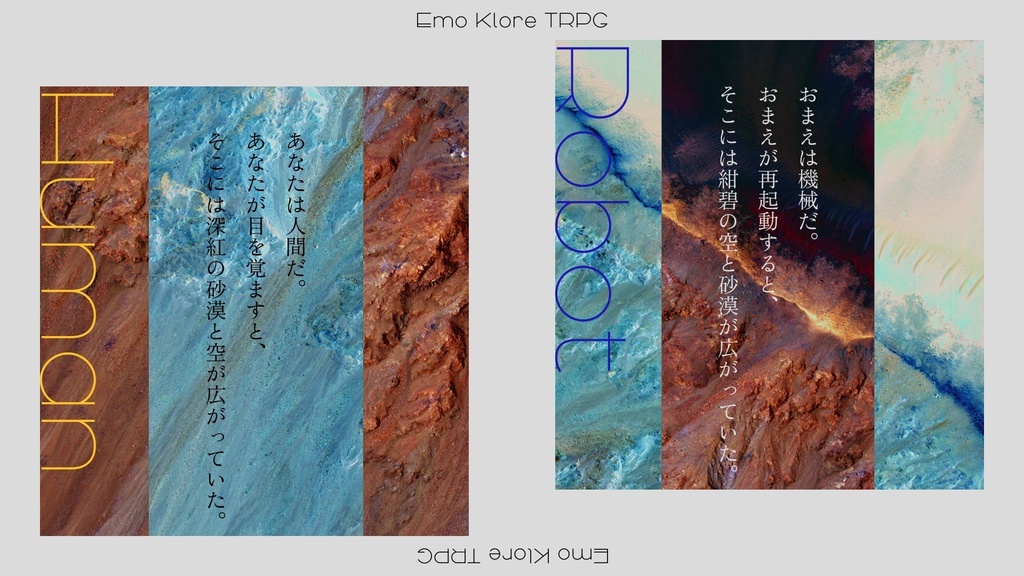 『辰砂の惑星』エモクロアTRPG