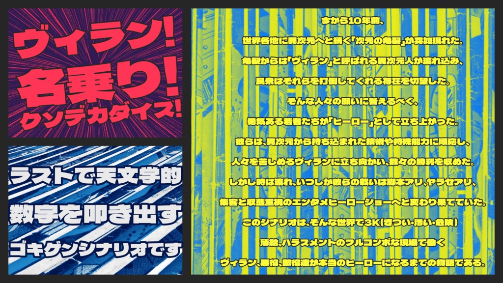 『我ら!悪役!敵役!』エモクロアTRPG